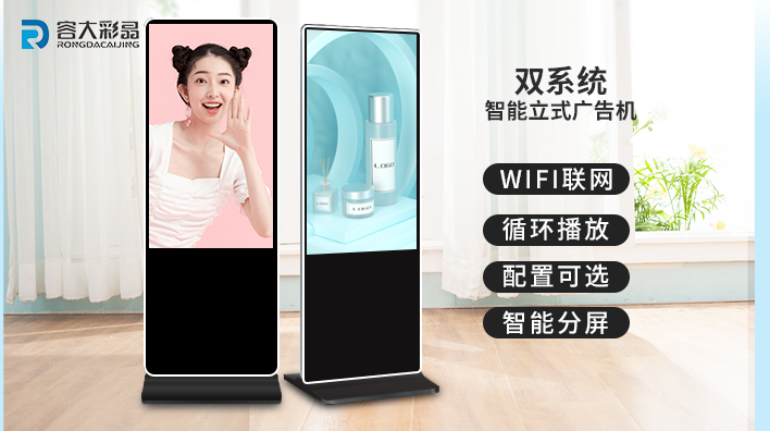 落地式液晶廣告機(jī)的優(yōu)勢(shì)有哪些？