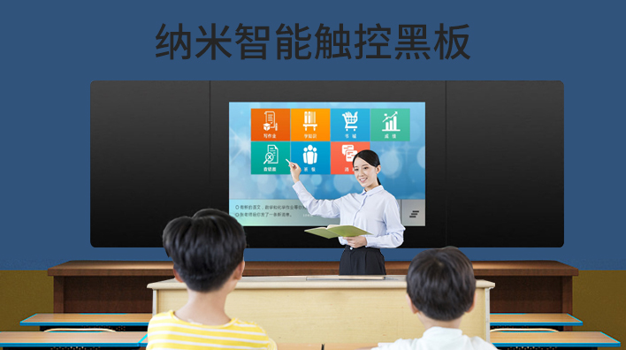 納米黑板與教學(xué)一體機(jī)的區(qū)別對比